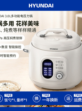 HYUNDAI韩国电压力锅小型家用3L多功能烹饪电高压锅电饭煲二合一
