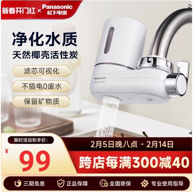 松下龙头净水器水龙头过滤器家用厨房净化水滤芯自来水除氯滤水器