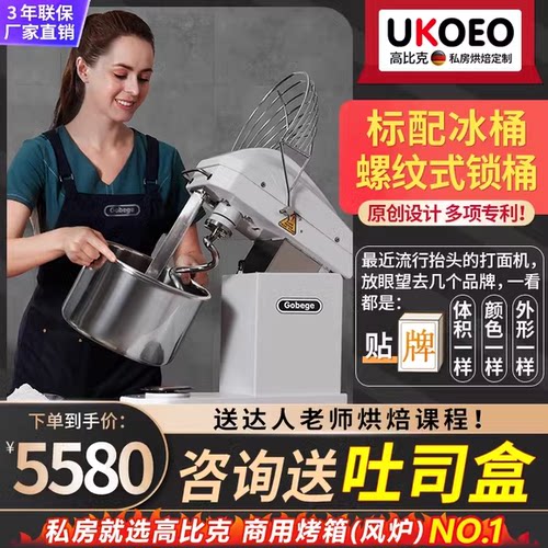 UKOEO 高比克U10三速双动和面机搅拌机小型全自动揉面打面机商用