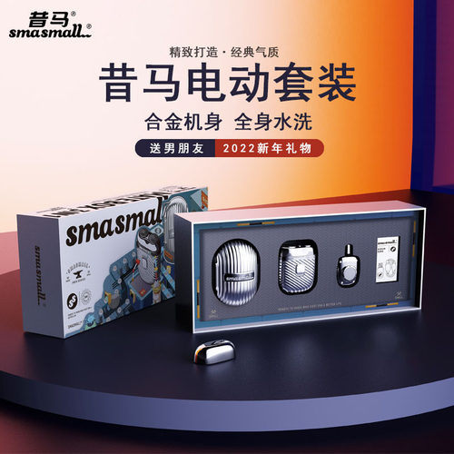 smasmall/昔马玩美绅士修剪套装刮胡刀礼盒鼻毛修剪器送男友老公