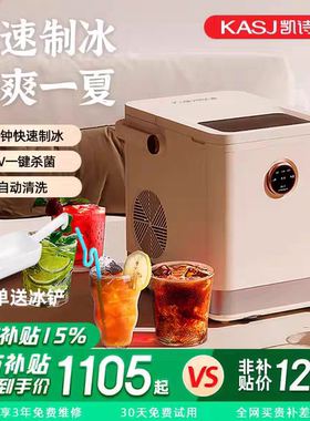 凯诗捷（KASJ）制冰机家用小型全自动圆冰块制作机奶茶店冰块机Q1