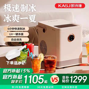 凯诗捷（KASJ）制冰机家用小型全自动圆冰块制作机奶茶店冰块机Q1