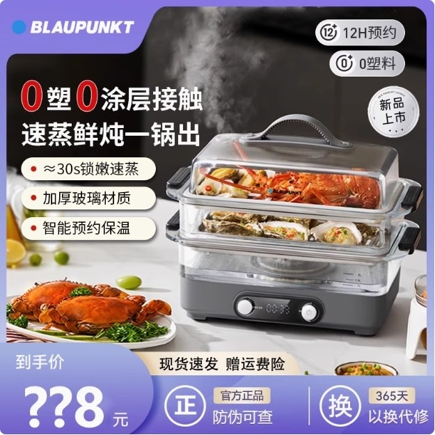 蓝宝玻璃电蒸锅家用2024新款多功能三层全自动蒸煮炖一体不锈钢,厨房电器,电蒸锅/台式电蒸箱/肠粉机,淘宝优惠券,粉丝福利购,淘宝优惠卷