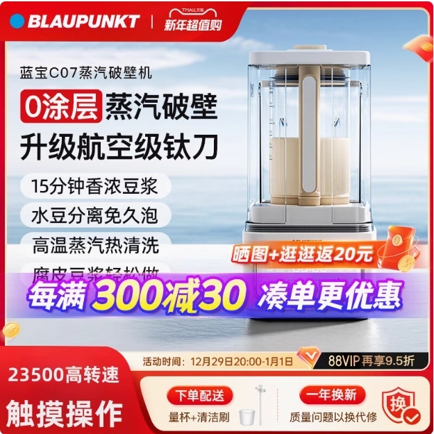 蓝宝柔音蒸汽破壁机家用加热全自动料理非静音豆浆机旗舰新款正品