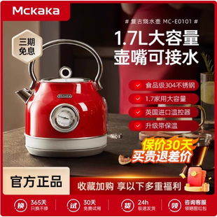 Mckaka复古烧水壶304不锈钢大容量家用电热水壶自动断电电水壶