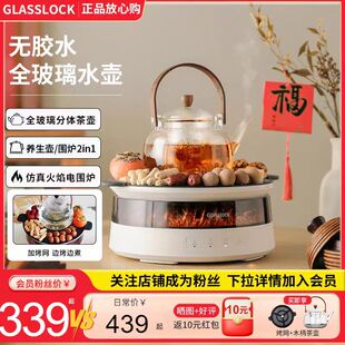 Glasslock围炉煮茶器电陶炉盖朗星火炉家用电茶炉全玻璃养生壶
