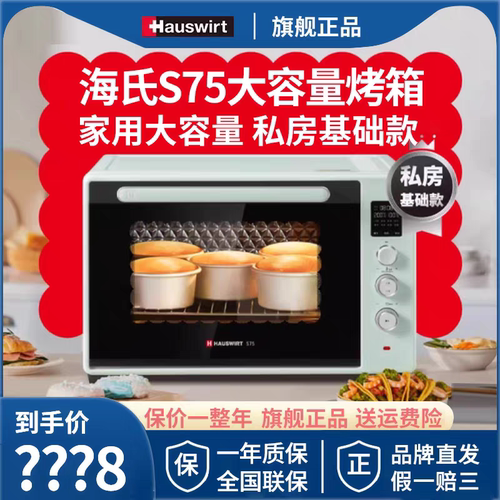 海氏S75大容量电烤箱商用面包蛋糕烘焙专用平炉发酵台式家用可视