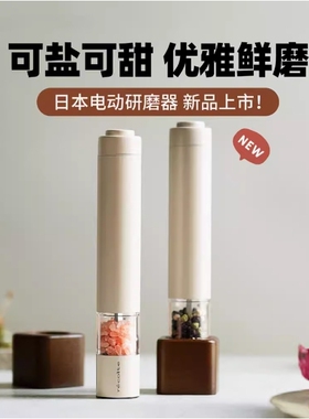 日本丽克特电动黑胡椒研磨器海盐厨房调料家用海盐研磨自动调料器