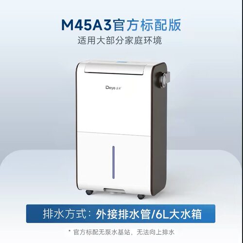德业除湿机家用地下室大功率工业别墅抽湿机 DYD-M45A3