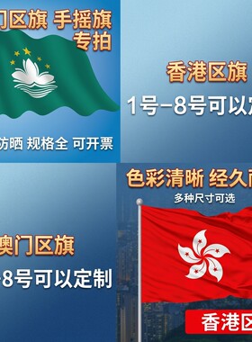 香港澳门双面印单面印旗帜定制