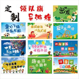 导游旗三角形长方形彩旗旅行社旗帜学校导游旗定制