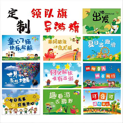 导游旗三角形长方形彩旗