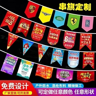 串旗定制广告旗活动挂旗定做周年庆宣传吊旗节日开业店庆三角旗