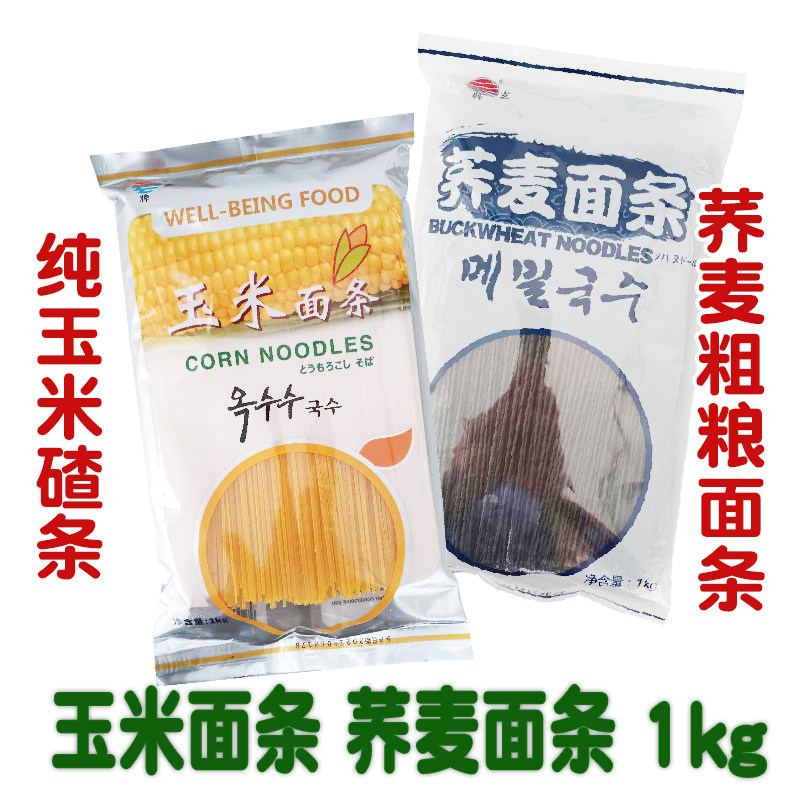 荞麦冷面干延边玉米面条纯黄玉米粗杂粮面条宝宝营养即食 1袋包邮
