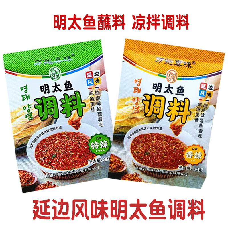 延边特产明太鱼香辣蘸料棒鱼料包辣椒粉蘸料干料明太鱼料拌菜调料