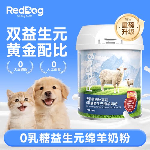 红狗猫狗通用0乳糖益生元奶粉