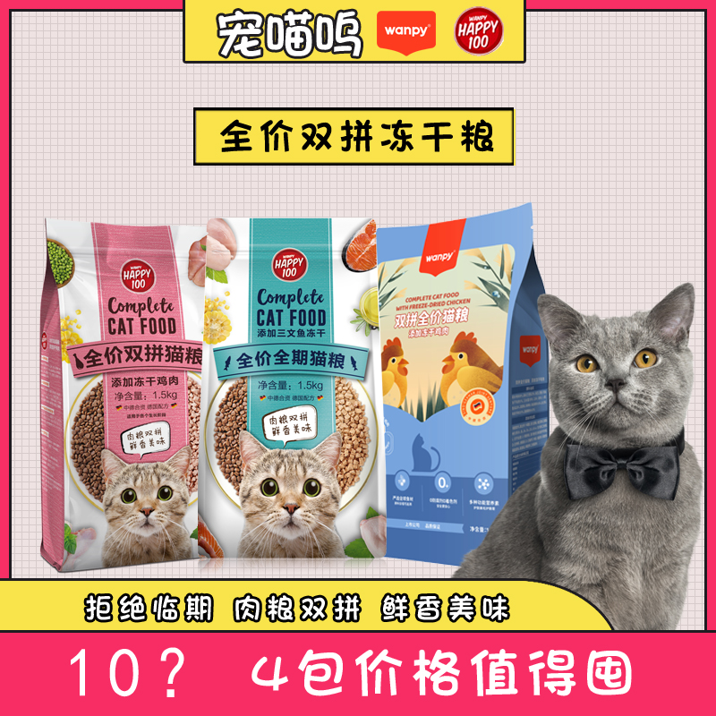 顽皮猫粮全阶段冻干双拼猫粮