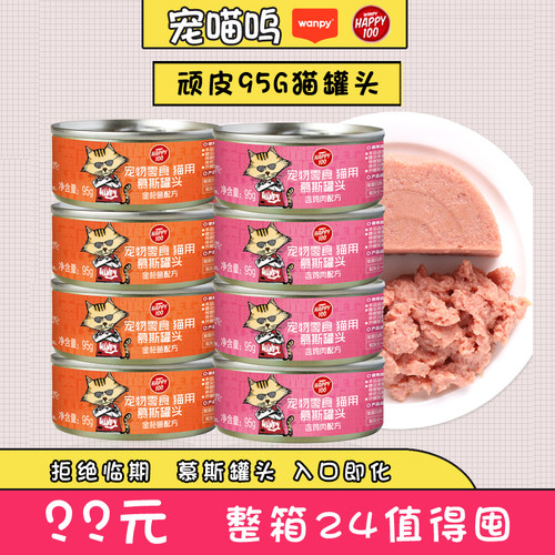 顽皮鸡肉慕斯猫罐头湿粮猫零食