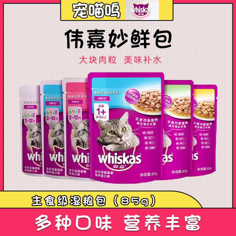 伟嘉妙鲜包主食湿粮包