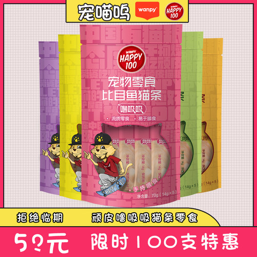 顽皮噜吸吸猫条零食100支整箱