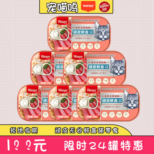 顽皮鲜盒主食罐湿粮营养餐盒