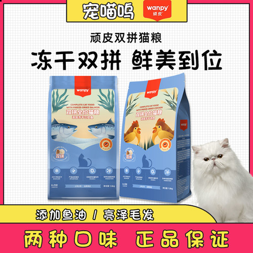 顽皮全期猫粮68%含肉量成幼猫粮