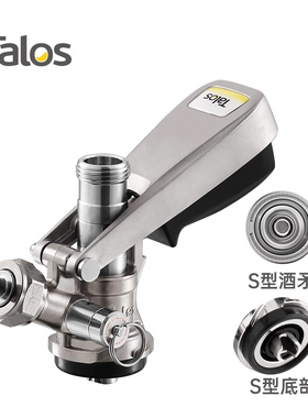 S型分配器Talos塔罗斯桶装精酿啤酒分发设备酒桶连接器1025601