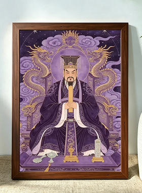 紫薇大帝画像挂画紫薇讳开运纳祥道家相框摆台百无禁忌天官赐福画