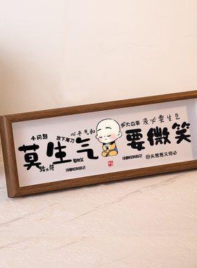 莫生气要微笑控制情绪书法摆件好好说话情绪稳定电视柜字画摆台画