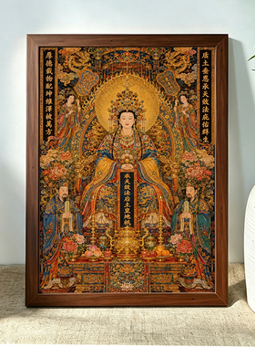 后土娘娘画像道家皇天后土挂画结缘室内供奉相框摆件国画装饰画