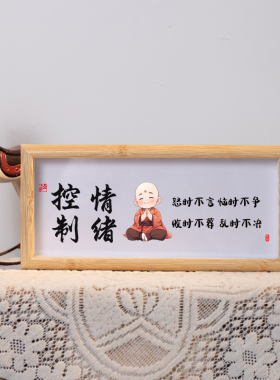 控制情绪装饰相框摆件莫生气工位情绪稳定神器办公室好物治愈摆台