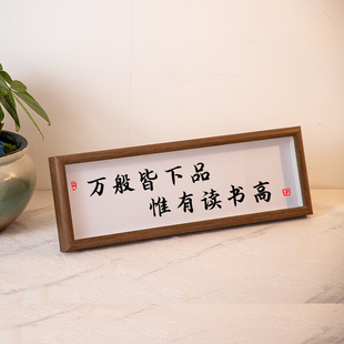 万般皆下品惟有读书高励志学生摆台学生自律座右铭书桌电视柜摆件