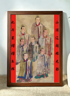 紫薇讳客厅挂画紫微星君字画北斗七星南斗六星镇天卧室装饰画摆件