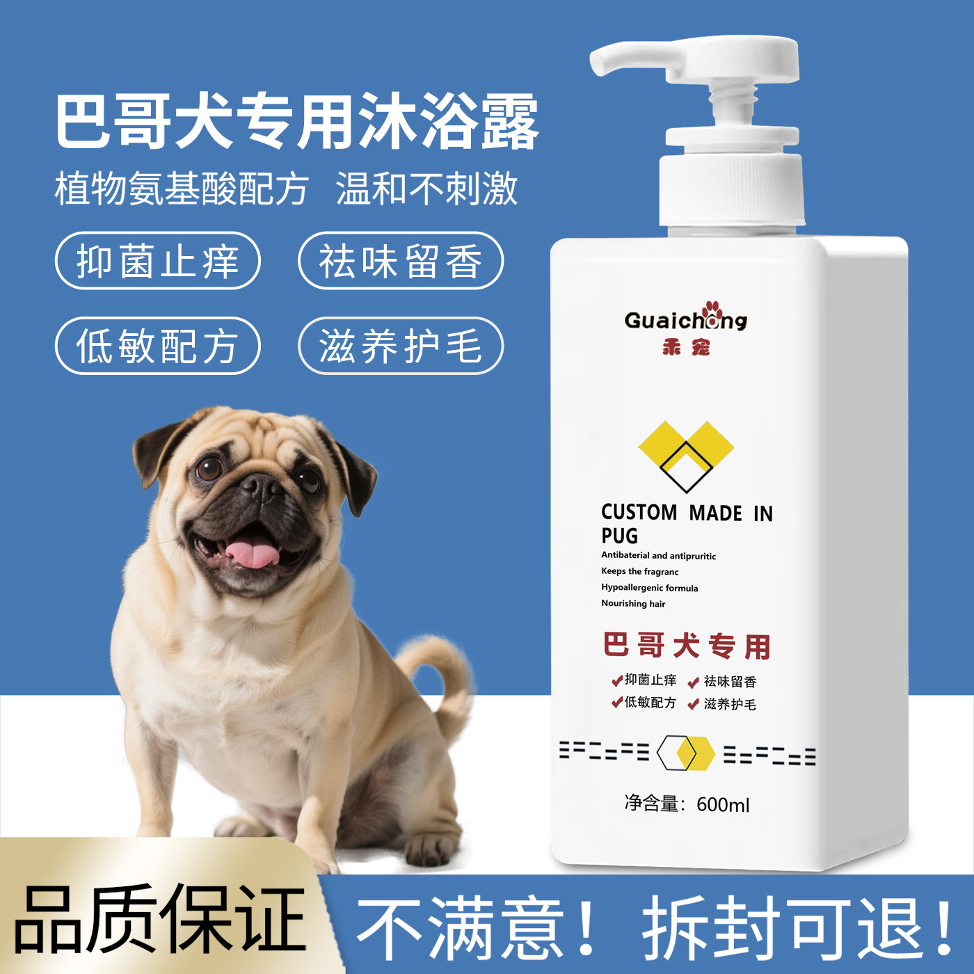 巴哥犬专用宠物沐浴露洗澡香波浴液持久留香抗菌除臭止痒宠物用品