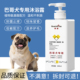 巴哥犬专用宠物沐浴露洗澡香波浴液持久留香抗菌除臭止痒宠物用品