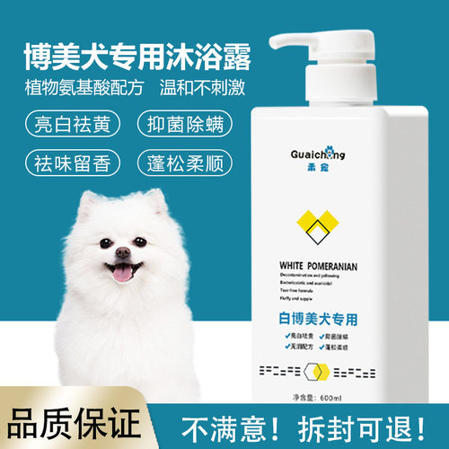 博美白毛专用杀菌除臭留香沐浴露