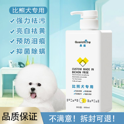 比熊沐浴露白毛专用杀菌除臭留香幼犬洗澡宠物狗美白浴液护理香波
