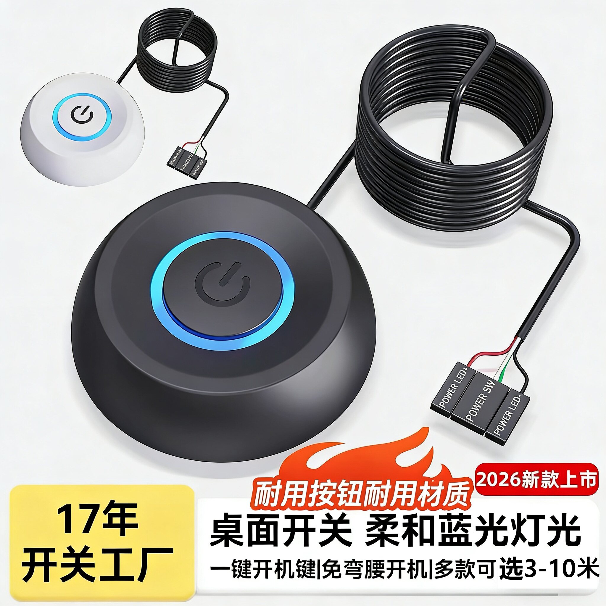 电脑外接桌面开关 网吧台式机电源开机键外置机箱启动加长线按钮