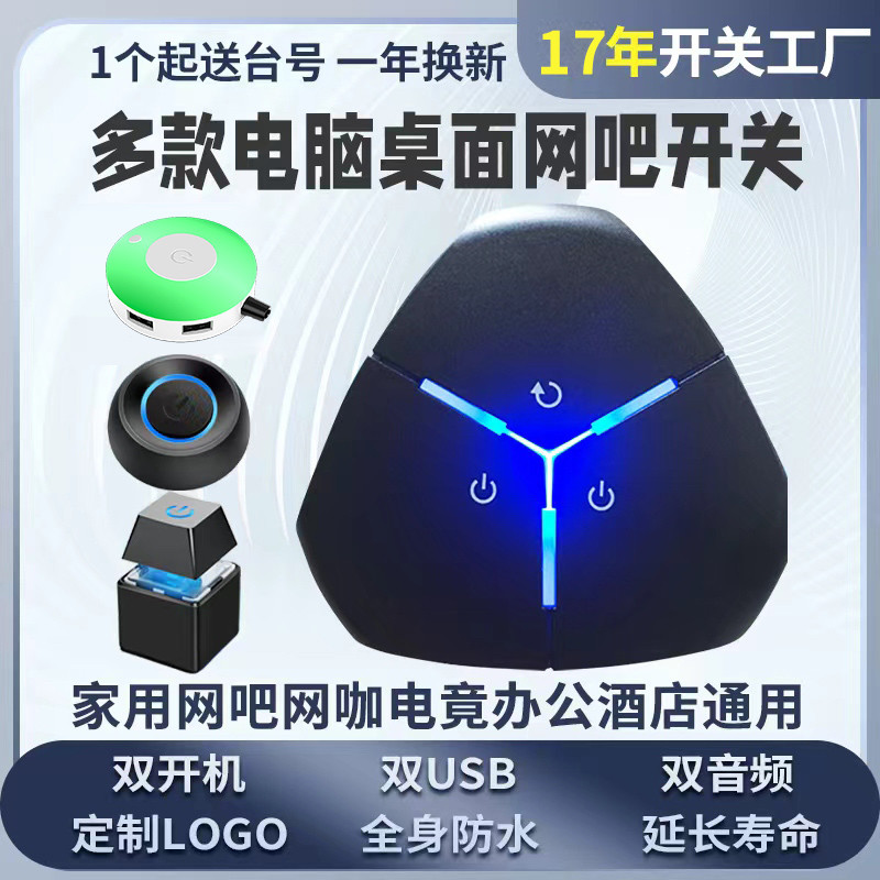 带音频USB台式机电脑外接置桌面开关机箱开机键延长网吧启动按钮