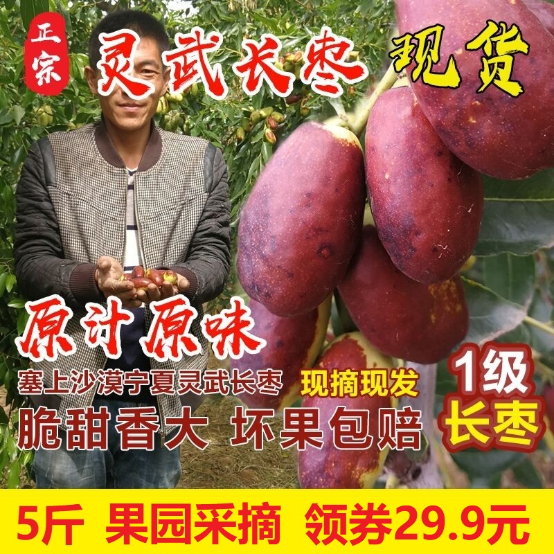 宁夏灵武长枣新鲜脆红枣子孕妇5斤整箱当季水果礼盒陕西山东冬枣