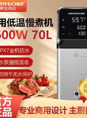 CREATIVECHEF低温慢煮机恒温加热分子料理舒肥机商用1600w大功率