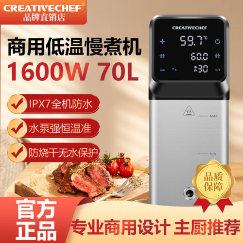 creativechef1600w低温慢煮机