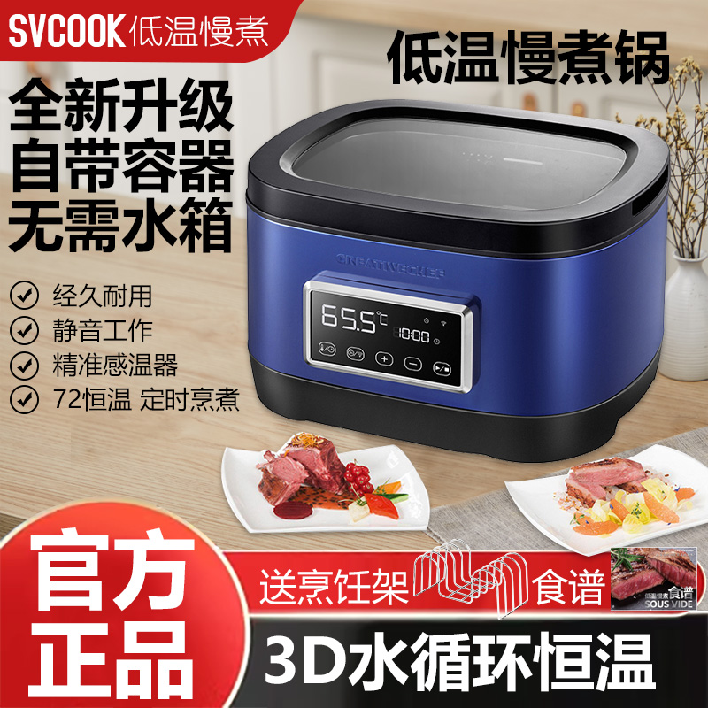 CREATIVECHEF低温慢煮机商用真空烹饪牛排慢煮锅家用恒温分子料理
