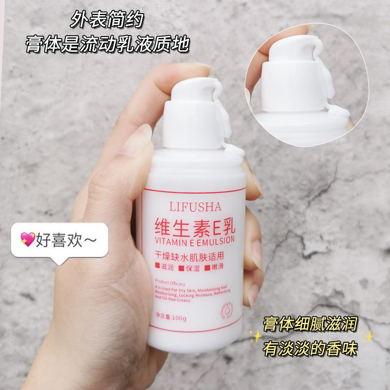 黎芙莎维生素e乳 保湿滋润防干裂去鸡皮提亮肤色嫩滑肌肤身体乳