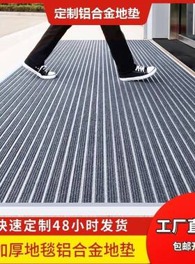 铝合金地垫商场防尘垫酒店公司地毯更换专用条嵌入式平铺刮泥脚垫