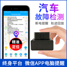 故障检测仪定位器obd联网途驾盒子2