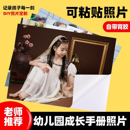 幼儿园成长手册冲洗儿童宝宝diy相册档案记录册照片打印背胶粘贴