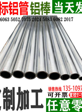 6063铝管子 空心管6061t6铝合金圆管diy薄壁厚壁铝管空心铝棒加工