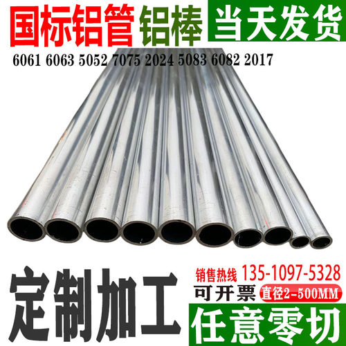 6063铝管子 空心管6061t6铝合金圆管diy薄壁厚壁铝管空心铝棒加工