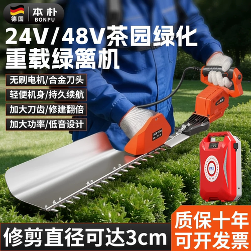 重修电动绿篱机锂电剪茶机神器茶叶茶树修剪园林绿化修枝德国进口